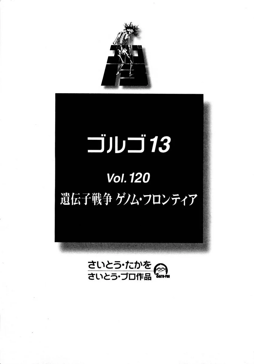 ゴルゴ13 - 第120話 - Page 2