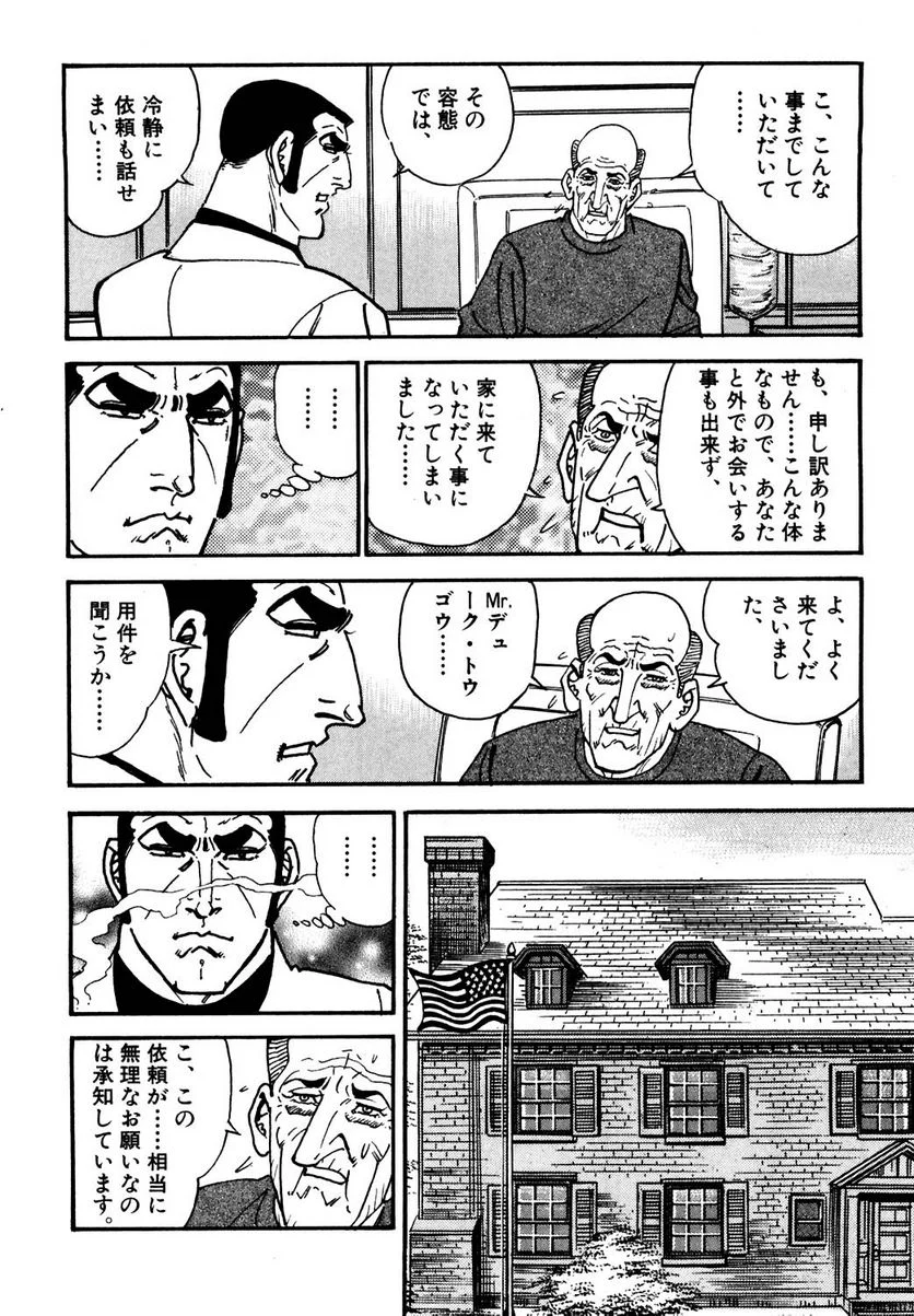 ゴルゴ13 - 第120話 - Page 11