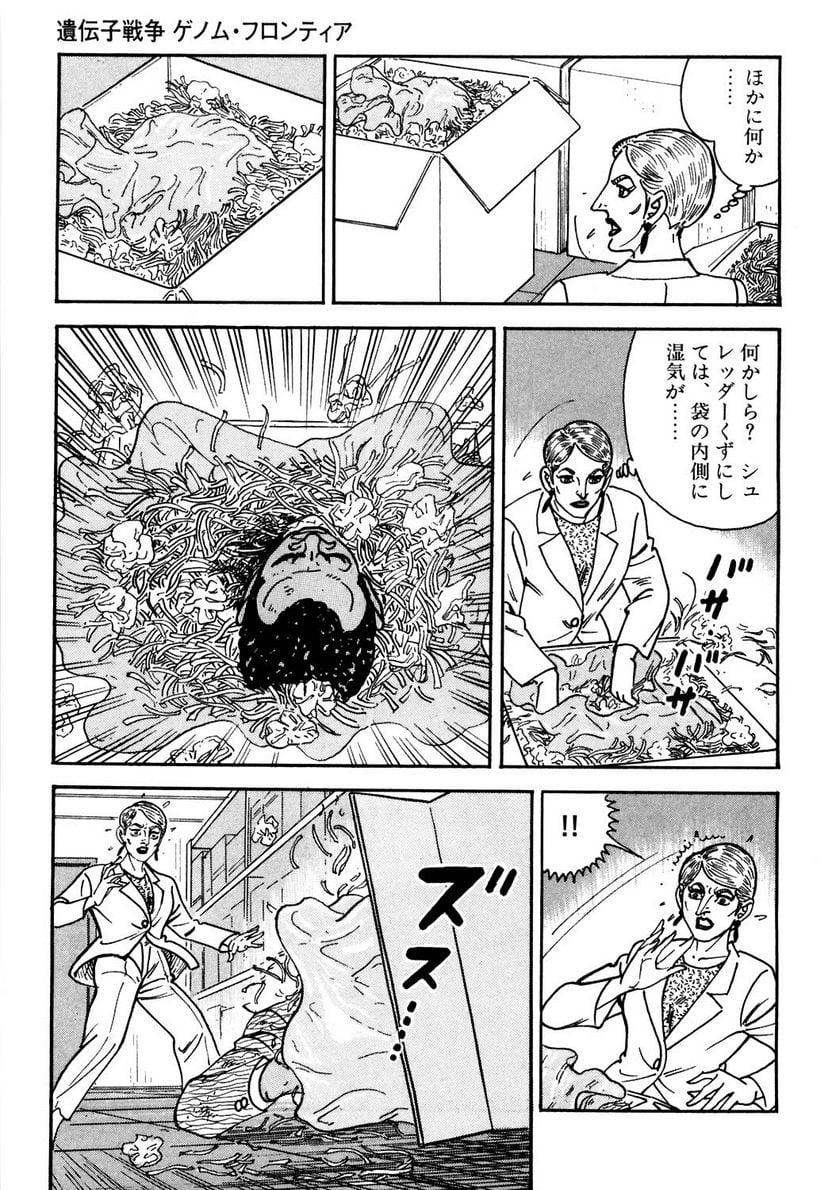 ゴルゴ13 - 第120話 - Page 124