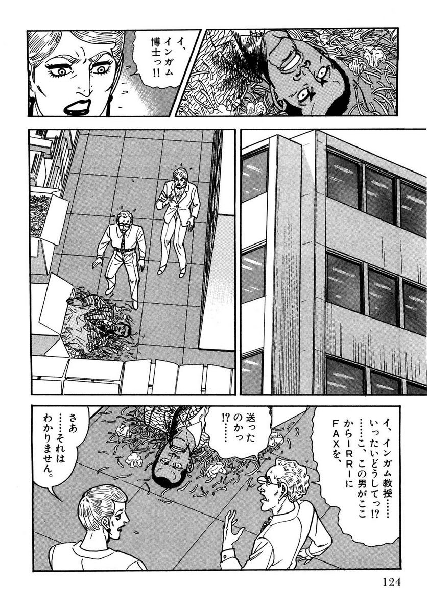 ゴルゴ13 - 第120話 - Page 125