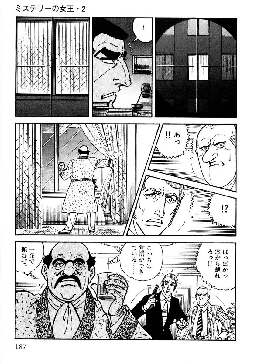 ゴルゴ13 - 第120話 - Page 188