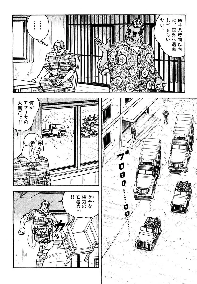 ゴルゴ13 - 第120話 - Page 223