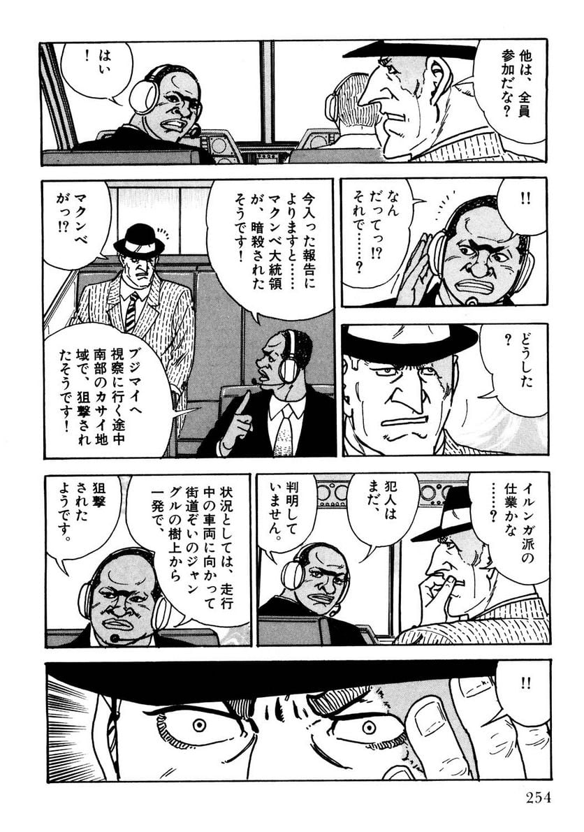 ゴルゴ13 - 第120話 - Page 255