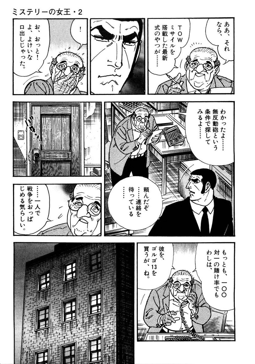 ゴルゴ13 - 第120話 - Page 270