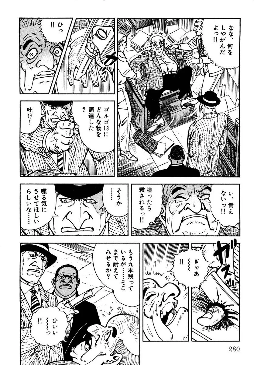 ゴルゴ13 - 第120話 - Page 281