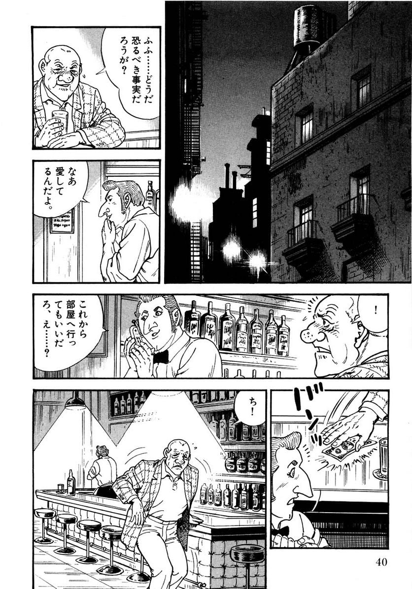 ゴルゴ13 - 第120話 - Page 41