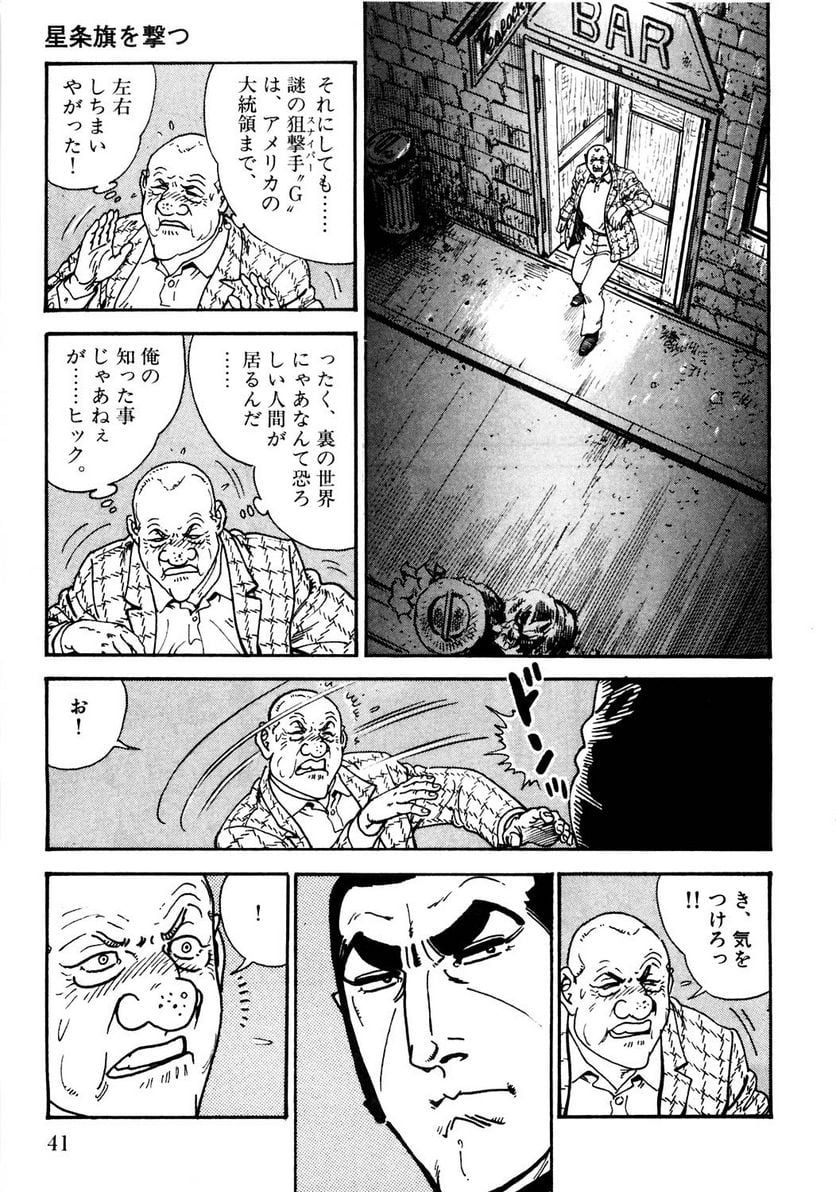 ゴルゴ13 - 第120話 - Page 42