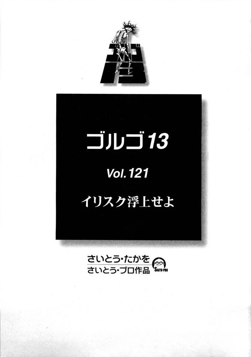 ゴルゴ13 - 第121話 - Page 2