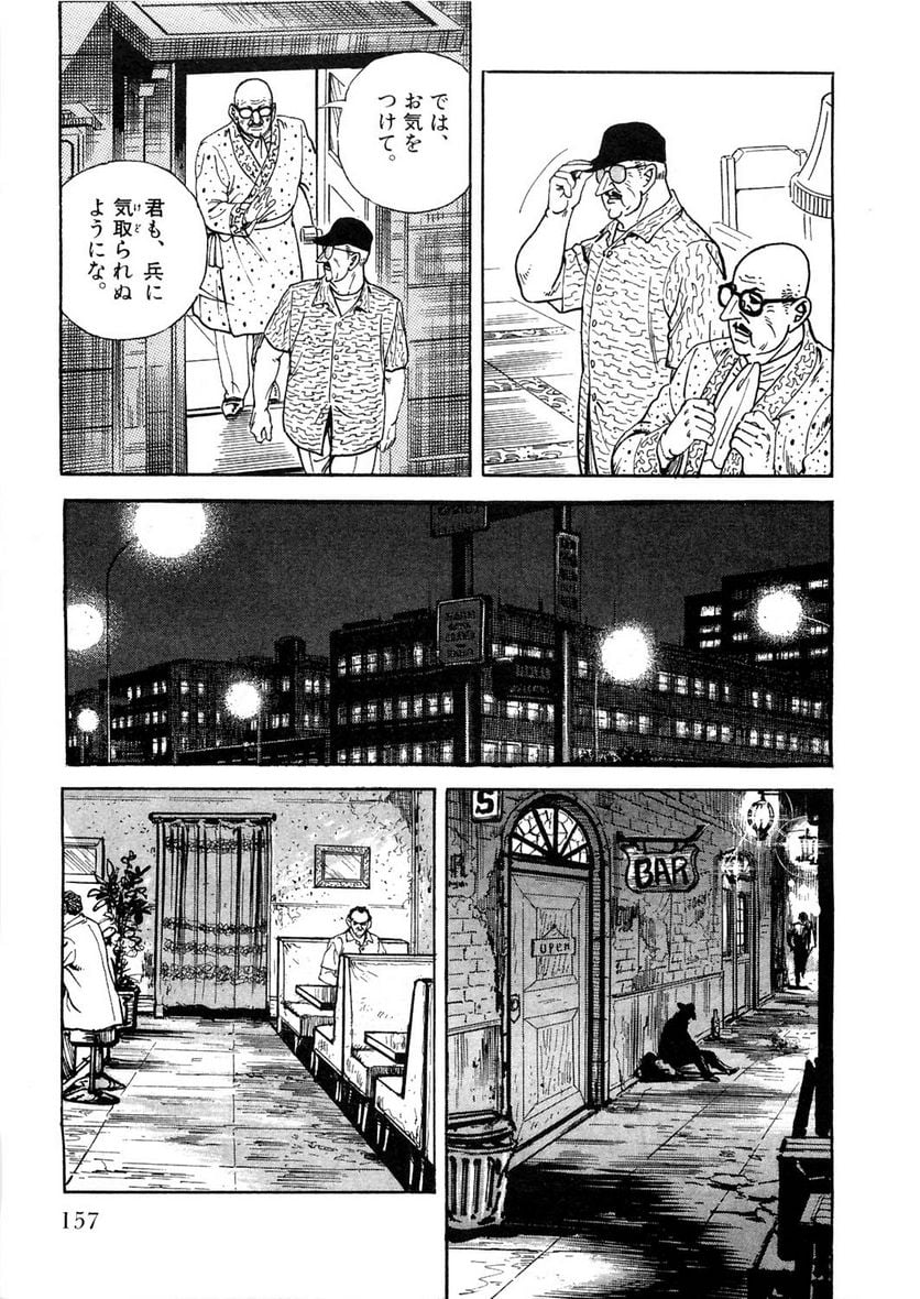 ゴルゴ13 - 第121話 - Page 158