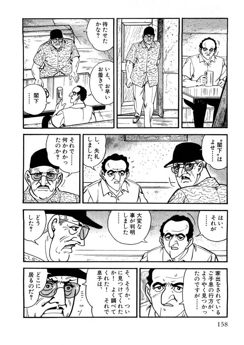 ゴルゴ13 - 第121話 - Page 159