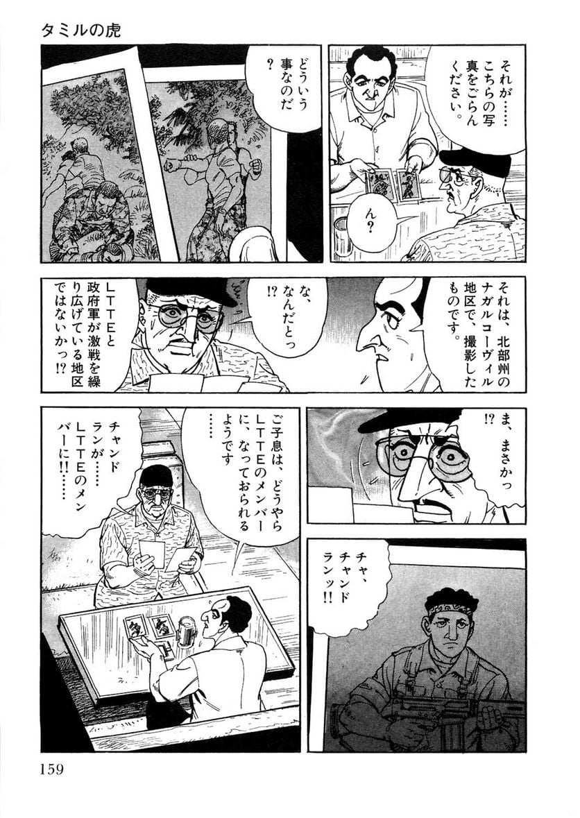 ゴルゴ13 - 第121話 - Page 160