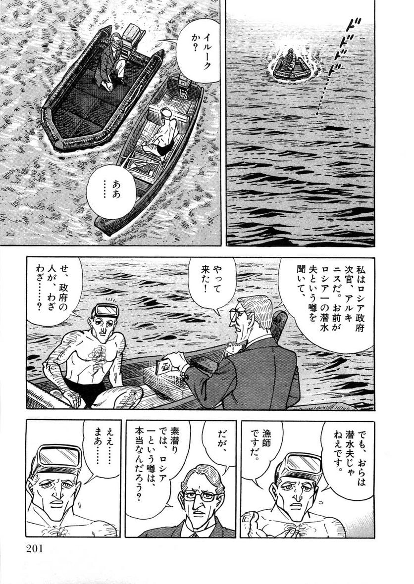 ゴルゴ13 - 第121話 - Page 202