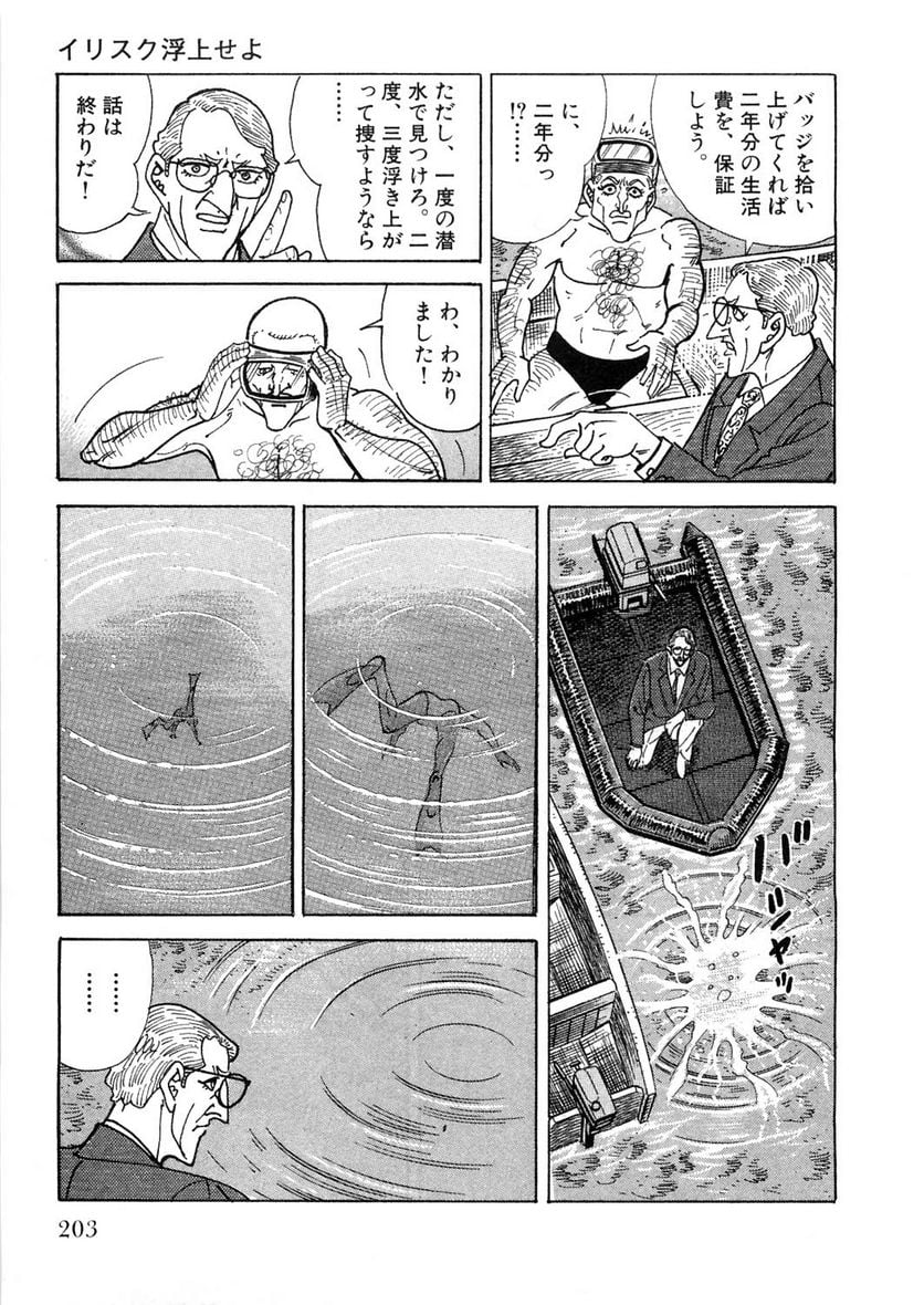 ゴルゴ13 - 第121話 - Page 204