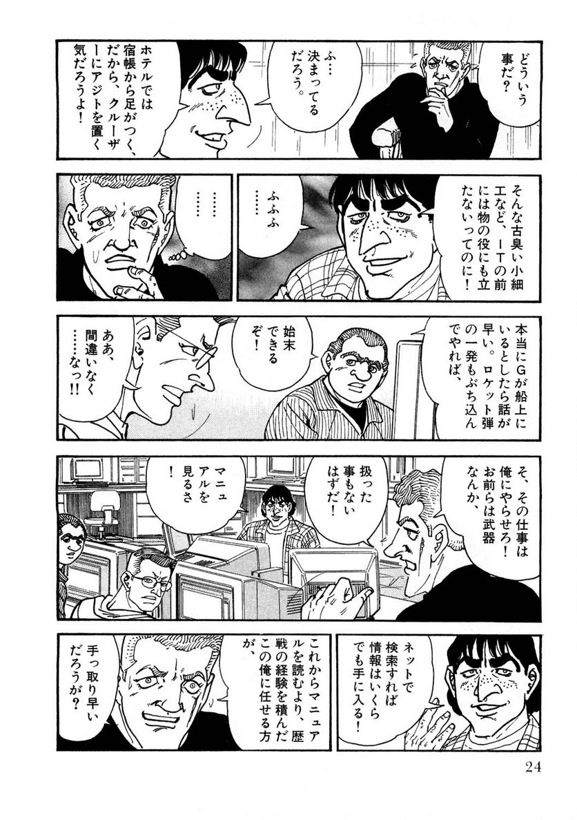 ゴルゴ13 - 第121話 - Page 25