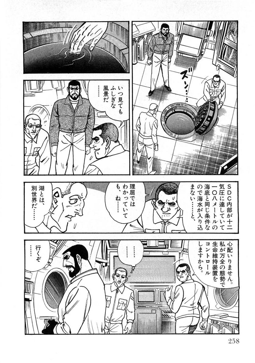 ゴルゴ13 - 第121話 - Page 259