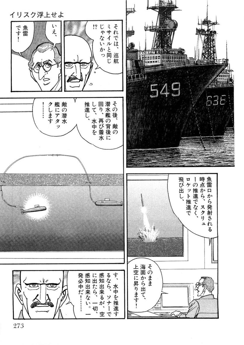 ゴルゴ13 - 第121話 - Page 274