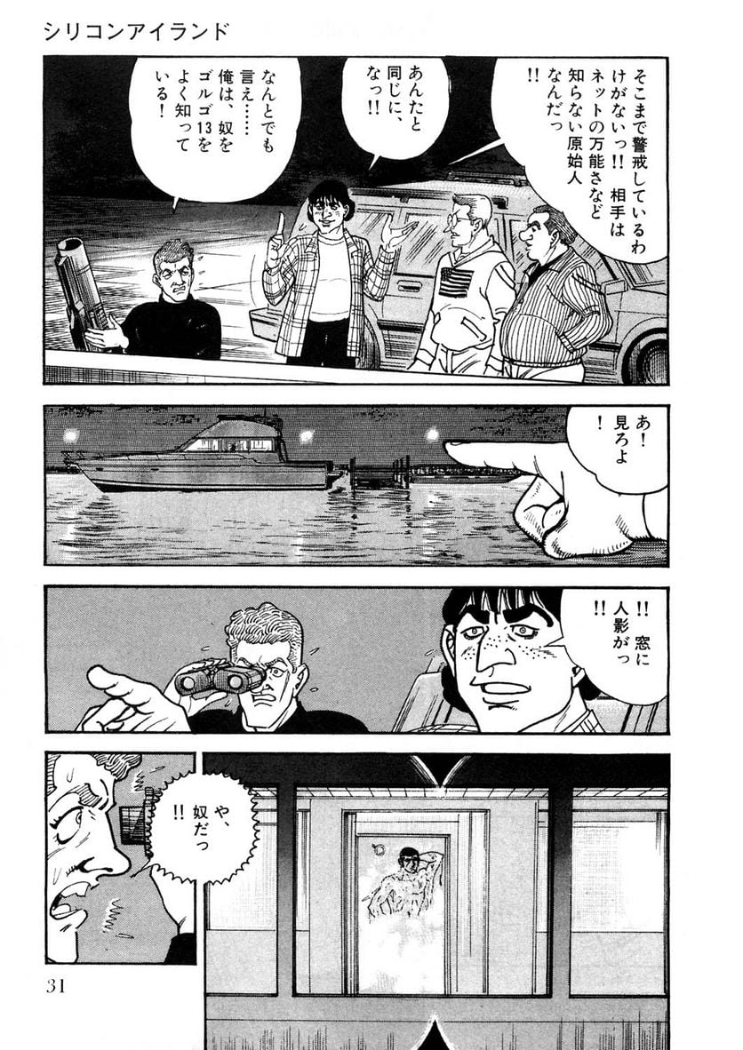 ゴルゴ13 - 第121話 - Page 32