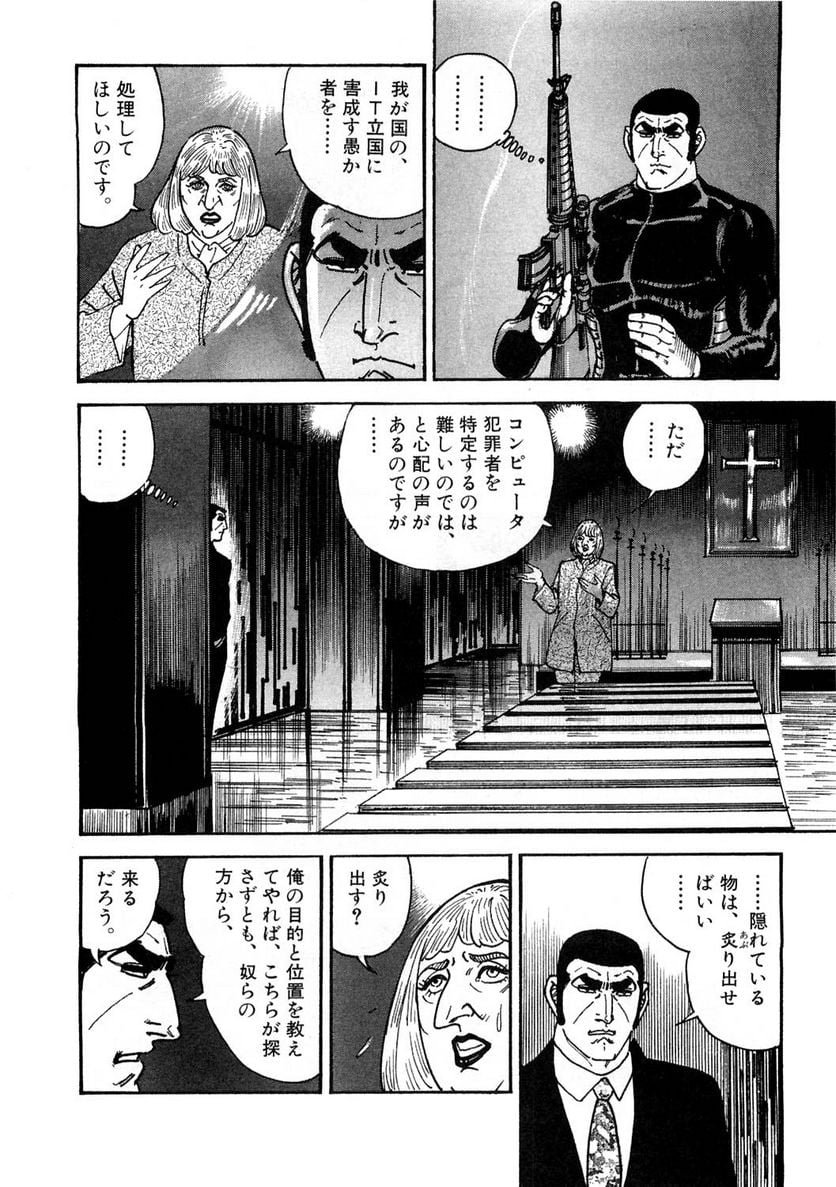 ゴルゴ13 - 第121話 - Page 41