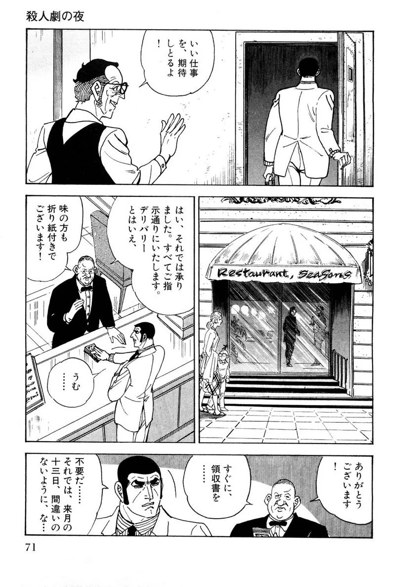 ゴルゴ13 - 第121話 - Page 72