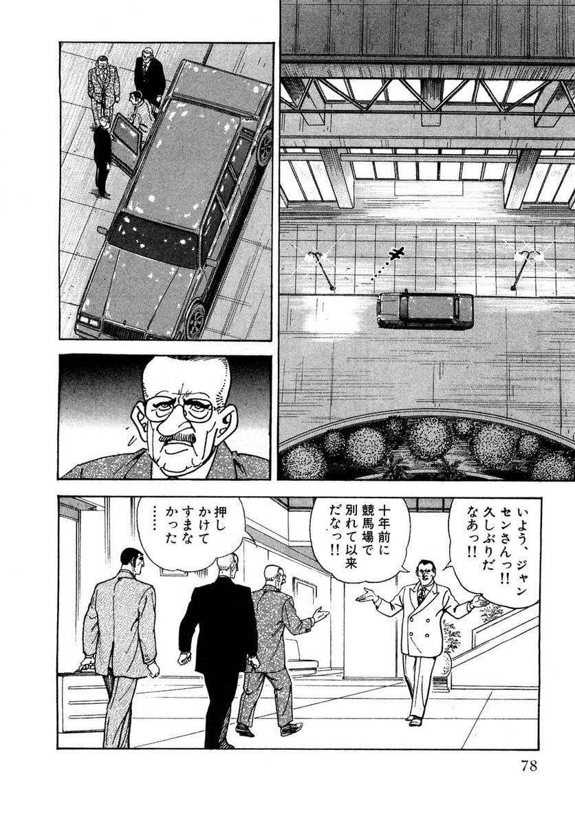 ゴルゴ13 - 第121話 - Page 79