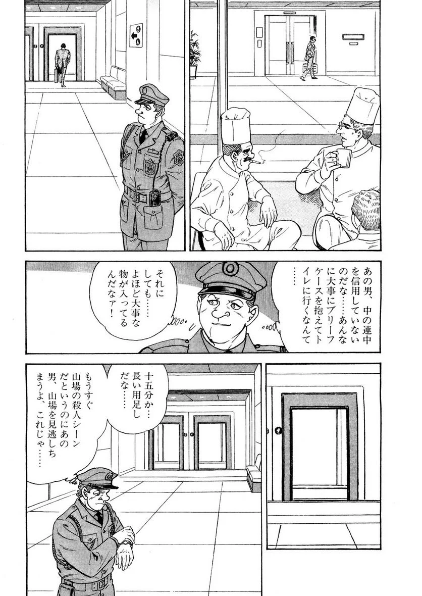 ゴルゴ13 - 第121話 - Page 88