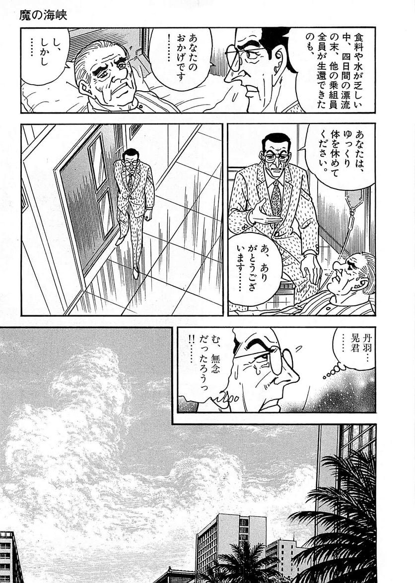 ゴルゴ13 - 第122話 - Page 138