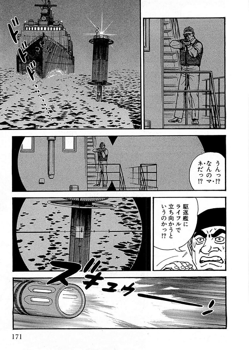 ゴルゴ13 - 第122話 - Page 170