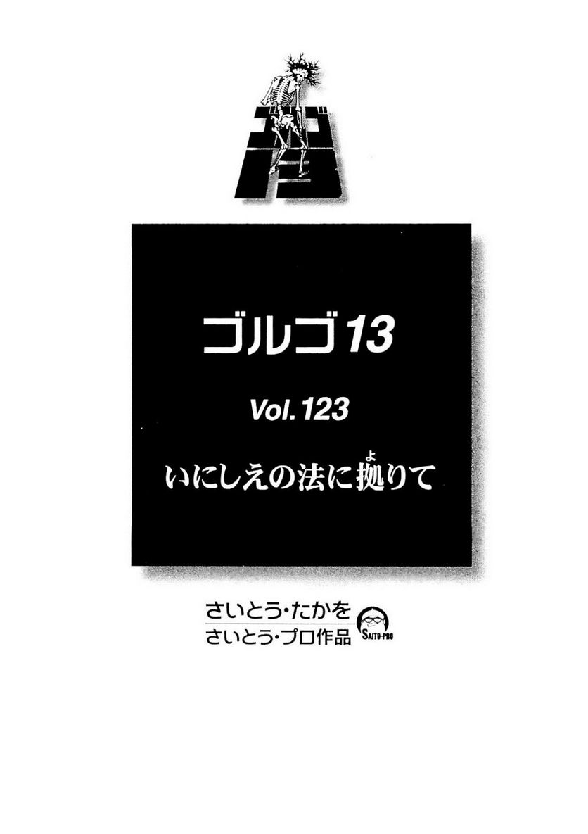 ゴルゴ13 - 第123話 - Page 2