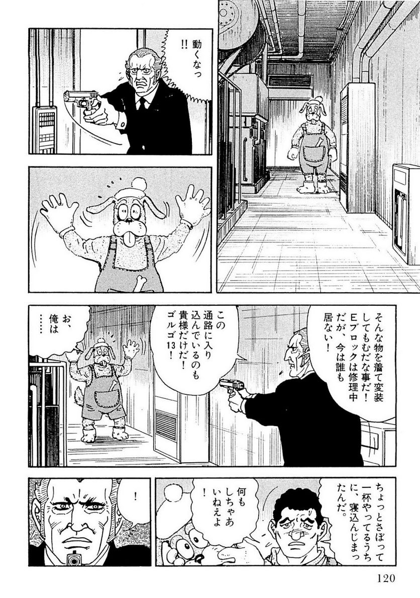 ゴルゴ13 - 第123話 - Page 119