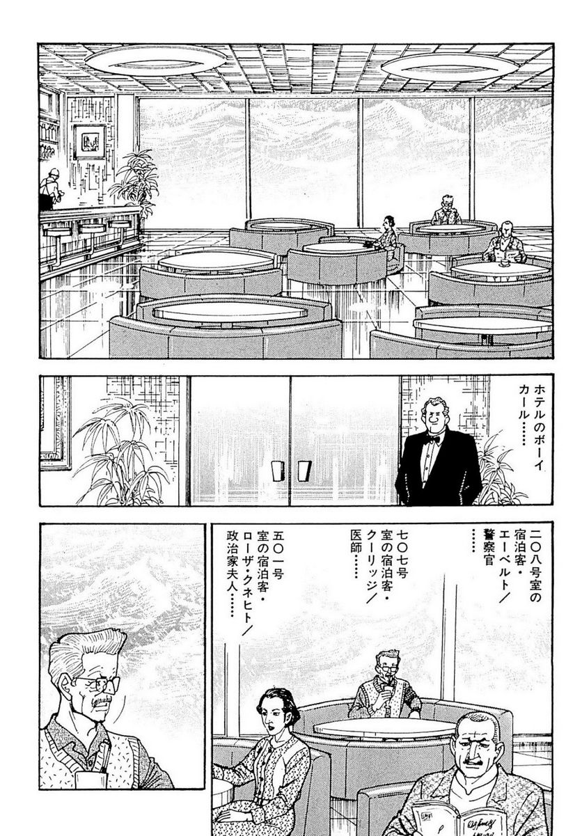 ゴルゴ13 - 第123話 - Page 141