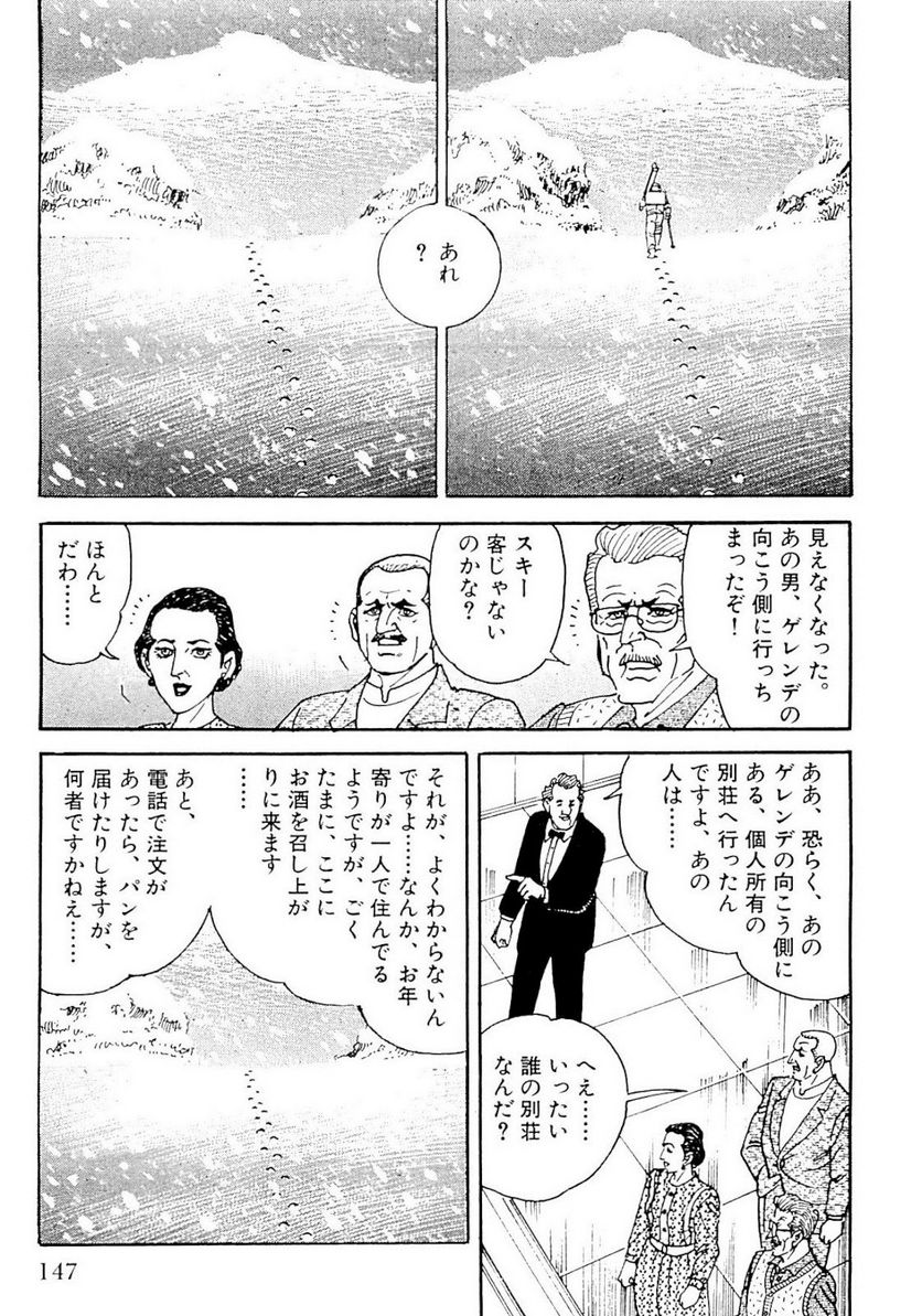 ゴルゴ13 - 第123話 - Page 146