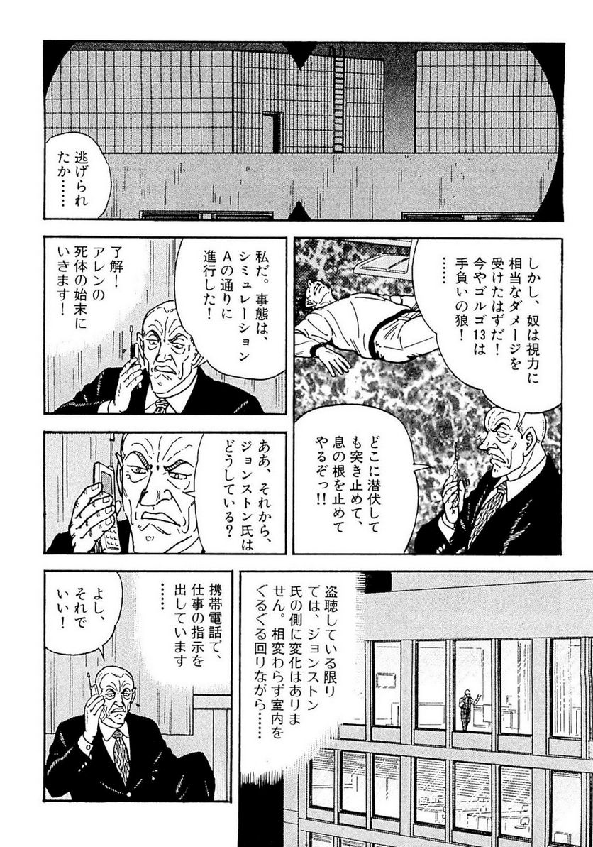 ゴルゴ13 - 第123話 - Page 215