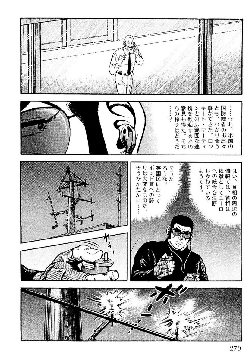 ゴルゴ13 - 第123話 - Page 269