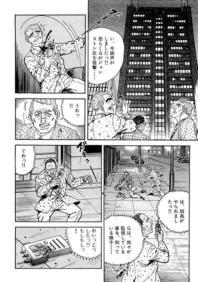 ゴルゴ13 - 第123話 - Page 273