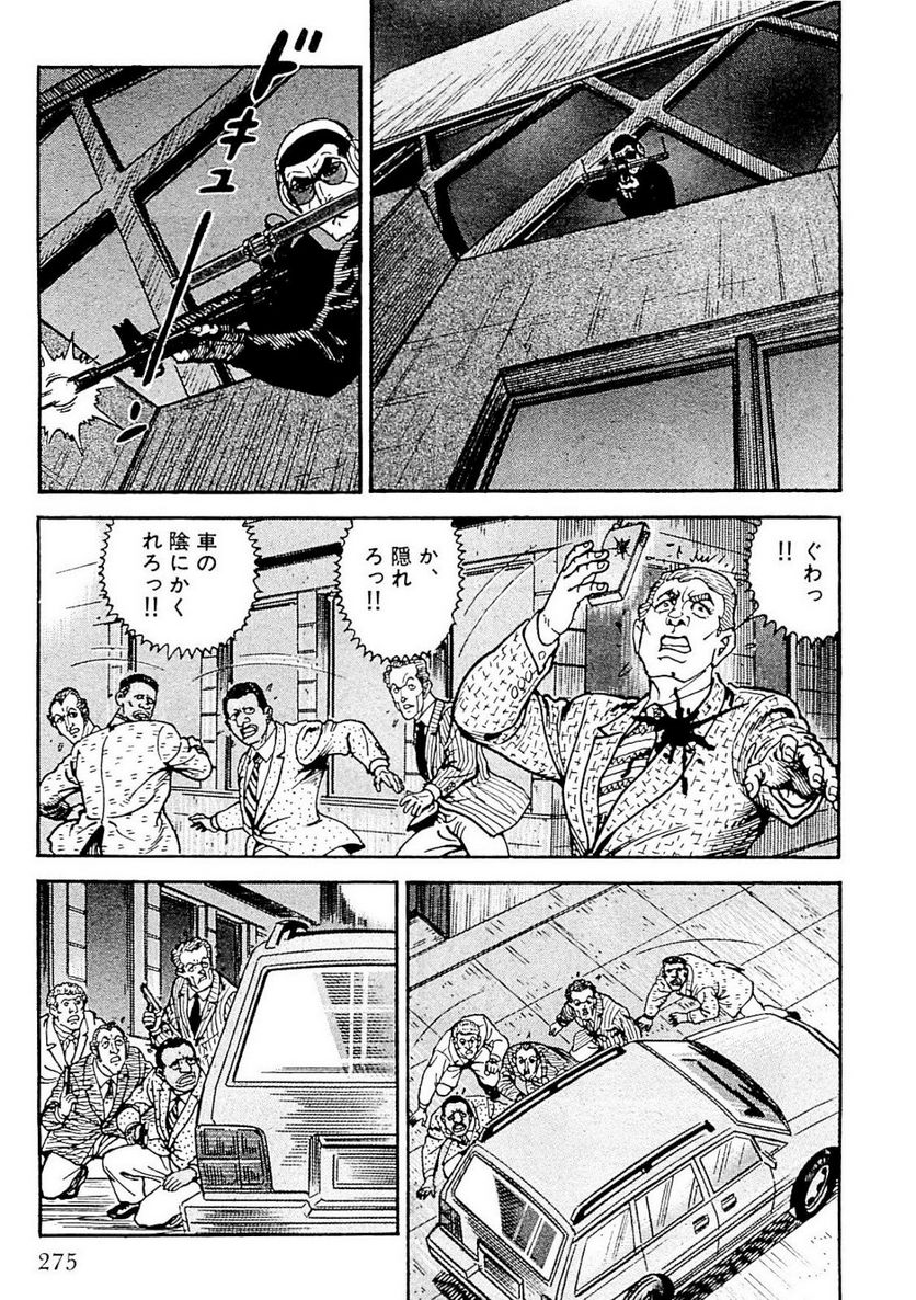 ゴルゴ13 - 第123話 - Page 274