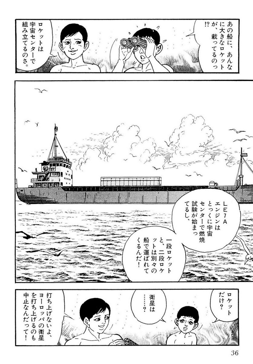 ゴルゴ13 - 第123話 - Page 35