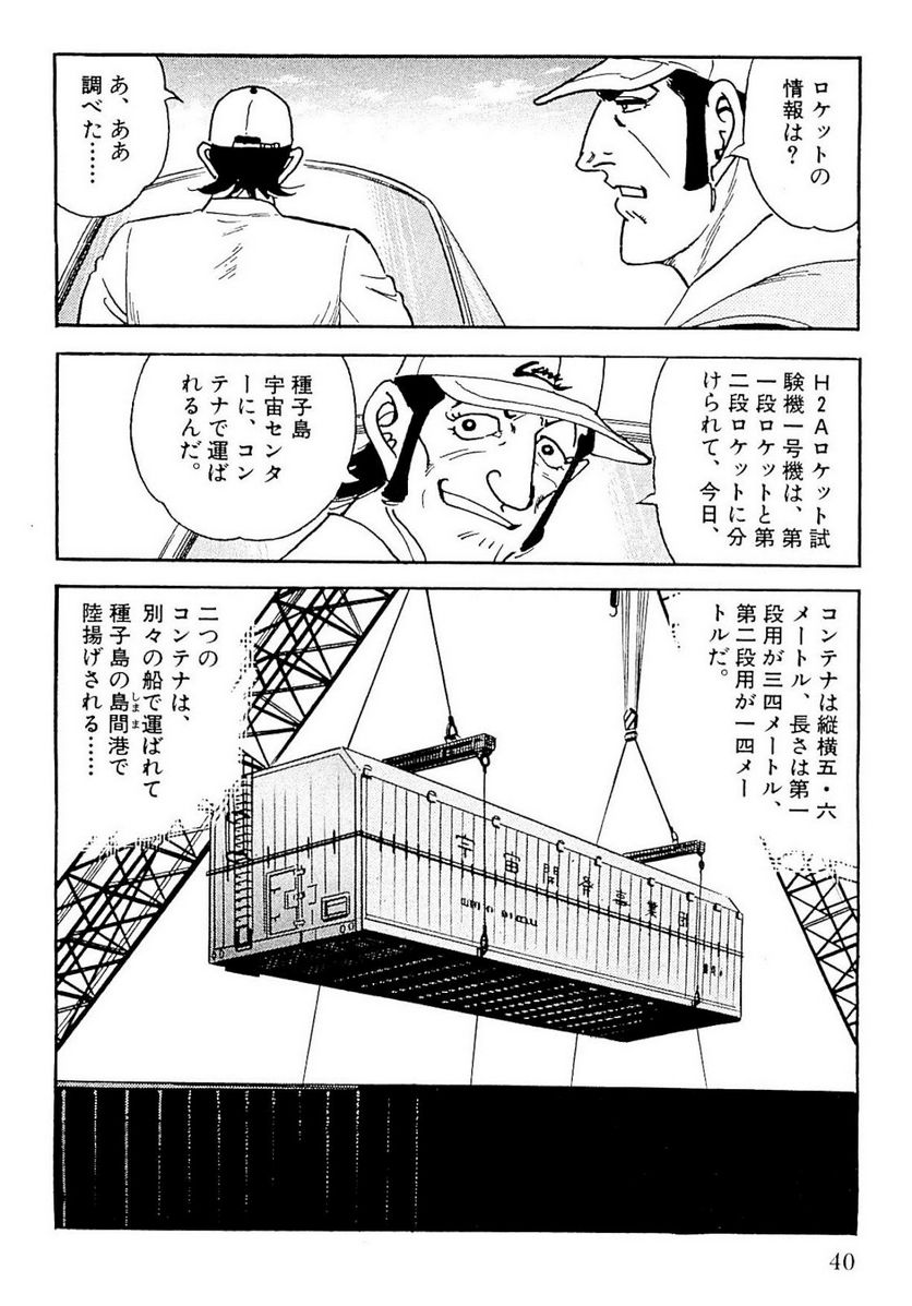 ゴルゴ13 - 第123話 - Page 39