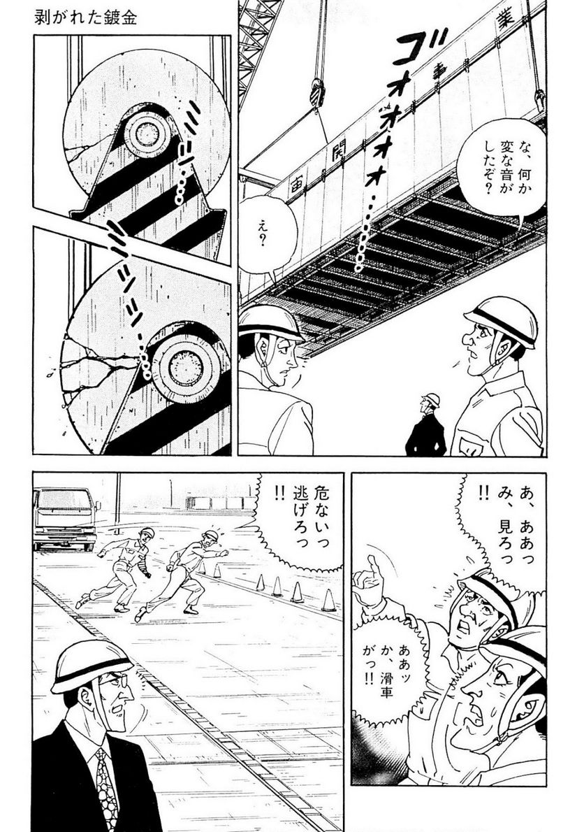 ゴルゴ13 - 第123話 - Page 70