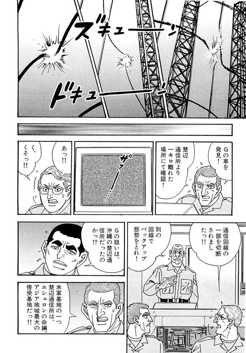 ゴルゴ13 - 第124話 - Page 103