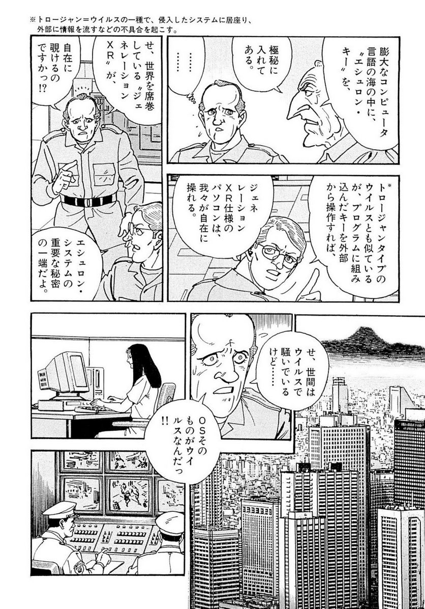 ゴルゴ13 - 第124話 - Page 123