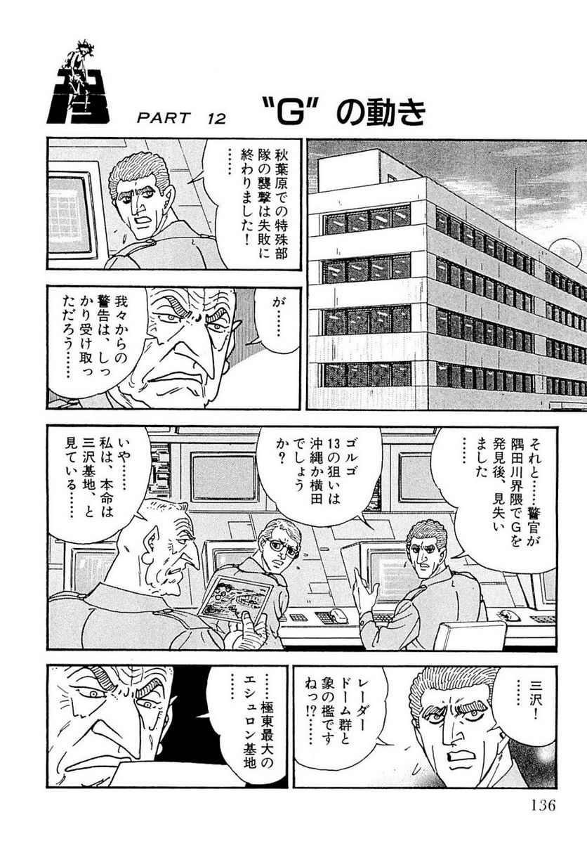 ゴルゴ13 - 第124話 - Page 137