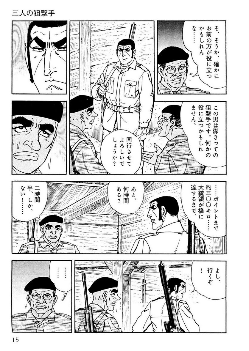 ゴルゴ13 - 第124話 - Page 16