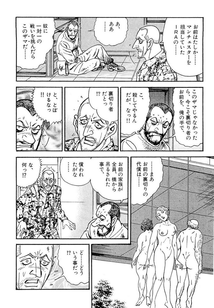 ゴルゴ13 - 第124話 - Page 265