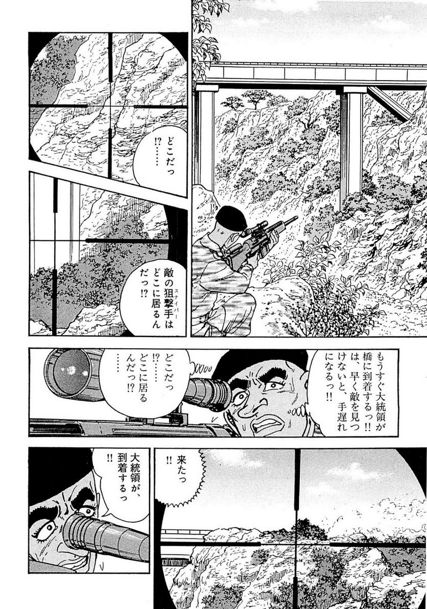 ゴルゴ13 - 第124話 - Page 29