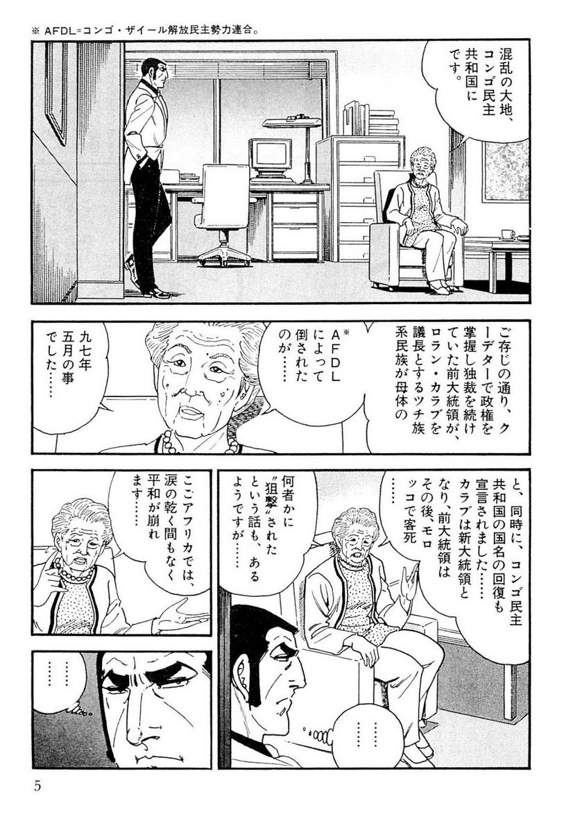 ゴルゴ13 - 第124話 - Page 6