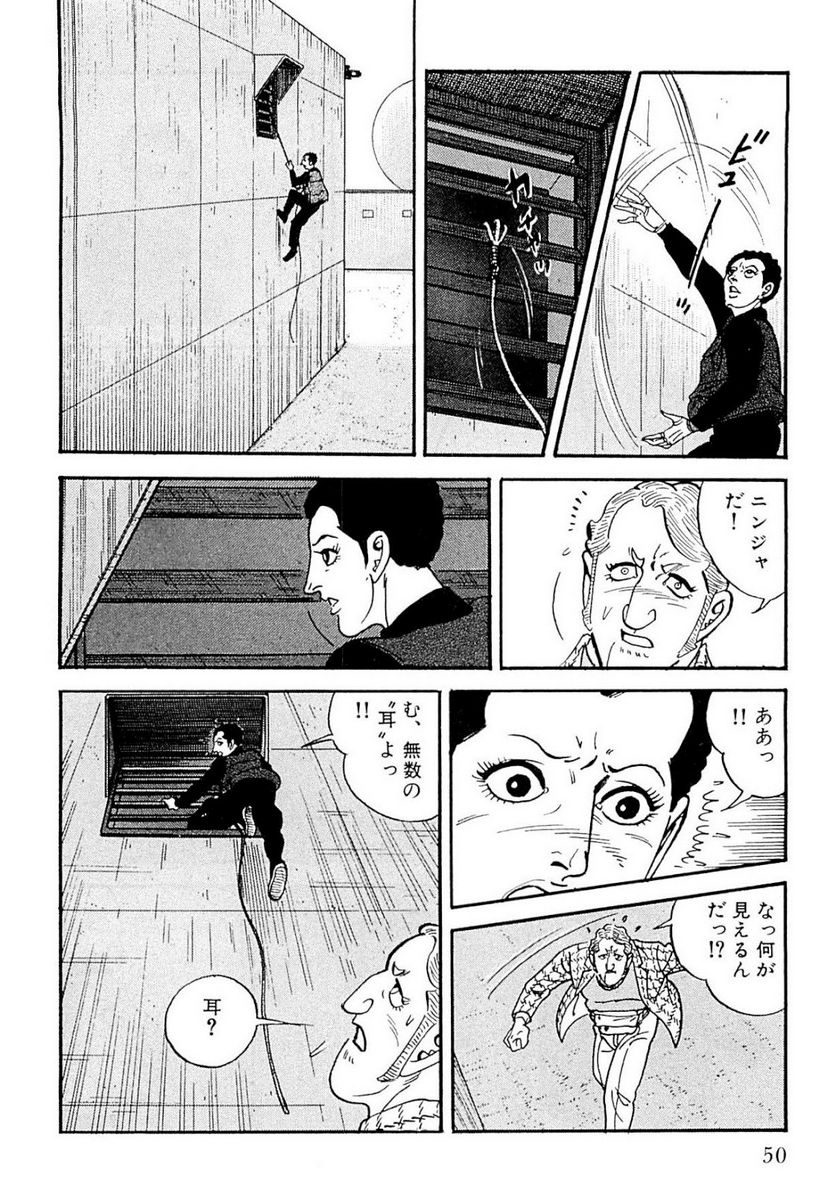 ゴルゴ13 - 第124話 - Page 51