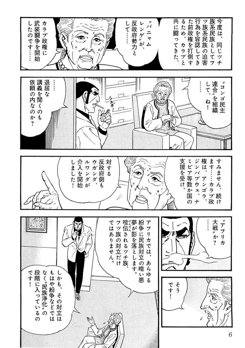 ゴルゴ13 - 第124話 - Page 7