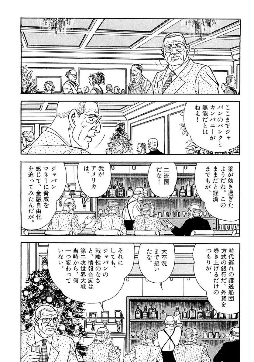 ゴルゴ13 - 第124話 - Page 75