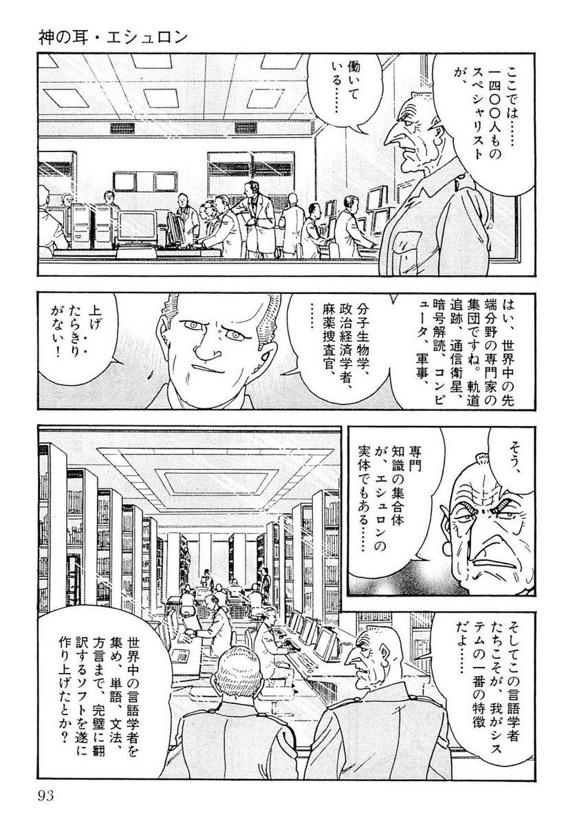 ゴルゴ13 - 第124話 - Page 94