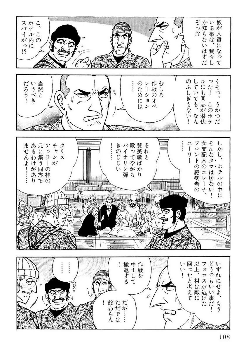 ゴルゴ13 - 第125話 - Page 109